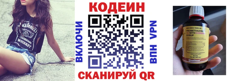 Codein напиток Lean (лин)  Малмыж 